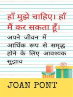 हाँ मुझे चाहिए। हाँ मैं कर सकता हूँ। आपके जीवन में आर्थिक रूप से समृद्ध होने के लिए आवश्यक सुझाव।