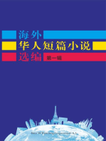 Short Stories by Oversea Chinese-Volume 1