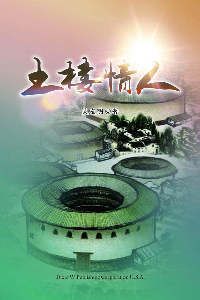 Tu Lou Qing Ren by Youming Wu - Ebook | Scribd