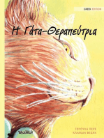 Η Γάτα-Θεραπεύτρια: Greek Edition of "The Healer Cat"