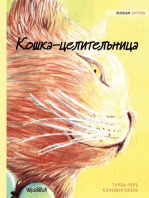 Кошка-целительница: Russian Edition of "The Healer Cat"