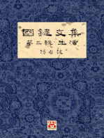 國鍵文集 第三輯 生活 A Collection of Kwok Kin's Newspaper Columns, Vol. 3: Life by Kwok Kin POON SECOND EDITION