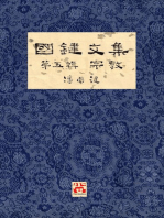 國鍵文集 第五輯 宗教 A Collection of Kwok Kin's Newspaper Columns, Vol. 5: Religion by Kwok Kin POON SECOND EDITION