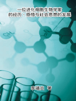 The Life Experience of an Evolutionary Cell Biologist and his Understanding of Modern China and Marxism: 一位进化生物学家的经历、感悟与社会思想的发展