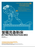 In The Procrustean Bed: 普羅克魯斯床