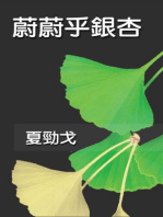 The Exuberant Ginkgo Tree: 蔚蔚乎銀杏