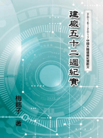 The Record of Factory Construction in Fifty-Two Weeks in China: 建廠五十二週紀實