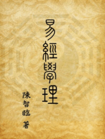 Book of Changes (I Ching): Academic Theory: 易經學理