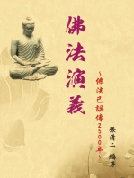 The Evolvement and Interpretation of the Buddha Dharma: How the Buddha Dharma has been misinterpreted for 2500 years: 佛法演義：佛法已誤傳2500年