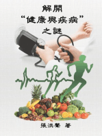 The Mystery of Health and Disease (Traditional Chinese Edition)