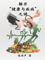 The Mystery of Health and Disease (Simplified Chinese Edition): 解开"健康与疾病"之谜