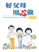 Parenting with Heart and Mind: 好父母用心做（再版）