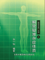 Decipherment of The Body Constitution of Difficult and Complicated Diseases: 解密疑难杂症体质