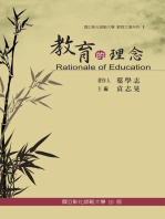 Rationale of Education: 教育文選系列 I ─教育的理念