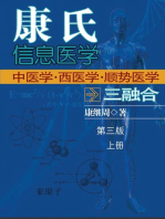 Dr. Jizhou Kang's Information Medicine - The Handbook: A 60 year experience of Organic Integration of Chinese and Western Medicine (Volume 1): 康氏信息医学──中医学西医学三融合(上册)