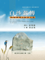 Bai-Sha Legacy: The Collection of Dr. Stephan Hsu's Essays on Education: 教育文選 II ─白沙薪傳：許智偉博士教育文選