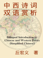 Bilingual Introduction to Chinese and Western Poetry (Simplified Chinese)