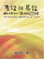 Holy Bible and the Book of Changes - Part Two - Unification Between Human and Heaven fulfilled by Jesus in New Testament (Traditional Chinese Edition): 聖經與易經（下冊）：新約和易經，耶穌落實了天人合一的美夢（繁體中文版）