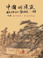 Taoism of China - Competitions Among Myriads of Wonders: To Combine The Timeless Flow of The Universe (Traditional Chinese Edition): 中國的道家下冊─萬奇競秀：與天地同流（繁體中文）