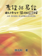 Holy Bible and the Book of Changes - Part One - The Prophecy of The Redeemer Jesus in Old Testament (Traditional Chinese Edition): 聖經與易經（上冊）：舊約聖經，救主耶穌的預言或預表（繁體中文版）