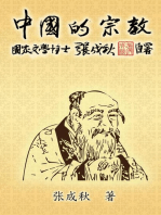 Religion of China: Zhong Guo De Zong Jiao (Simplified Chinese Edition): 中国的宗教（简体中文版）