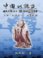 Confucian of China - The Introduction of Four Books - Part One (Traditional Chinese Edition)