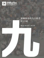 Nine Marks Booklet (Chinese)