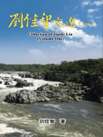 Collection of Jiazhi Liu (Volume One): 刘佳智文选（一）
