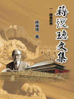 Jiang Fucong Collection (I Library Science): 蔣復璁文集(一)：圖書館學