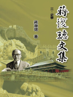 Jiang Fucong Collection (III History Science): 蔣復璁文集(三)：史學