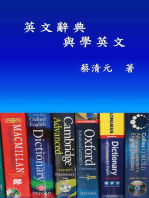 English Dictionaries and Learning English (Traditional Chinese Edition): 英文辭典與學英文