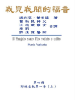 The Gospel As Revealed to Me (Vol 4) - Traditional Chinese Edition