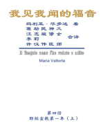 The Gospel As Revealed to Me (Vol 4) - Simplified Chinese Edition