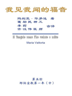 The Gospel As Revealed to Me (Vol 5) - Simplified Chinese Edition: 我见我闻的福音（第五册：耶稣宣教第一年(中)）简体中文版