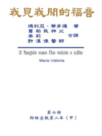 The Gospel As Revealed to Me (Vol 7) - Traditional Chinese Edition