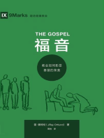 The Gospel (福 音) (Chinese)