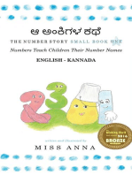 Number Story 1 ಆ ಅಂಕಿಗಳ ಕಥೆ