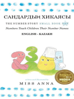 Number Story 1 САНДАРДЫҢ ХИКАЯСЫ