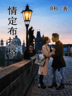 情定布拉格（简体字版）: Love in Prague (A novel in simplified Chinese characters)