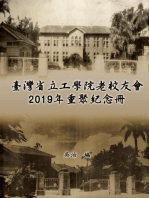 Taiwan Engineering College Old Alumni Association 2019 Reunion Journal