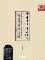 甲骨存真 金石留痕Modern Tracings of Oracle Bone and Bronze Age Inscriptions: 秦士蔚甲骨文篆刻书法作品集Qin Shiwei Oracle Seal Carving and Calligraphy Art Collection