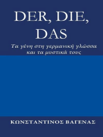 Der, Die, Das: Tα γένη στη γερμανική γλώσσα και τα μυστικά τους