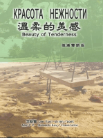 溫柔的美感（俄漢雙語版）: Beauty of Tenderness (Russian-Chinese Edition)