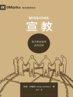 宣教 (Missions) (Chinese)