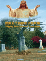 挖掘五個自然主義的墳墓（中英雙語版）: Digging Five Graves of Naturalism (English-Chinese Bilingual Edition)