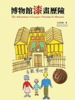 The Adventures of Lacquer Painting In Museum (Chinese Edition): 博物館漆畫歷險（中英雙語版）
