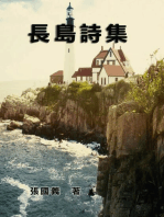 Poetry of Long Island: 長島詩集