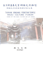 Taiwan Xingang Fengtian Temple Mazu Culture Forum - Paper of the Mazu Culture and Art Seminar: 台灣新港奉天宮媽祖文化論壇 - 媽祖文化與藝術研討會文集