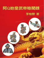 阿Q始皇武帝秘聞錄: The Inside Story of Ah Q Becoming Emperors in Chinese History