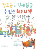 The Best Bedtime Book (Korean)